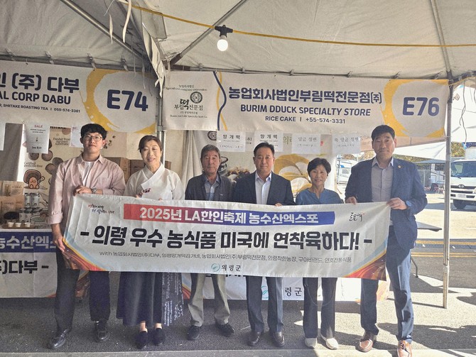 의령군이 2025 LA 한인축제 농수산엑스포에 참여하고 있다. ⓒ 의령군