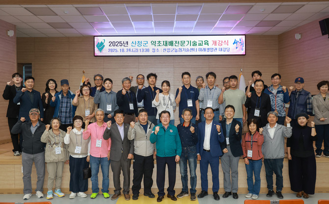 산청군 약초재배 전문기술 교육 돌입. ⓒ 프라임경제