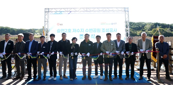 지난 27일 안면읍 승언리 현장에서 '승언2호 저수지 수변공원 조성공사 준공' 테이프 커팅식을 개최하고 있다. ⓒ 태안군