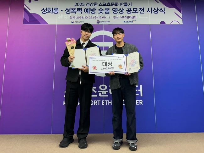 계명대 단빛팀이 지난 22일 스포츠윤리센터에서 건강한 스포츠 문화 만들기 영상 공모전 대상을 수상했다(왼쪽부터 홍지수(경찰행정학과 4), 배승보(경찰행정학과 3)). ⓒ 계명대학교