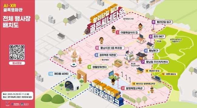 AI·XR 골목영화관 행사장 배치도. 황리단길 일대와 황남동 고분군 '메타무비파크' 등 10곳의 상영 위치를 표시한 안내도. ⓒ 경주시