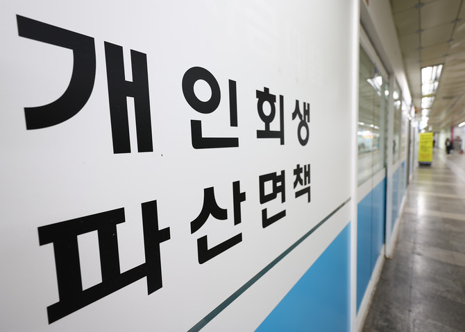 파산면책을 받은 이후에도 경제활동의 어려움으로 재파산을 신청하는 건수가 2년 연속 증가했다. ⓒ 연합뉴스