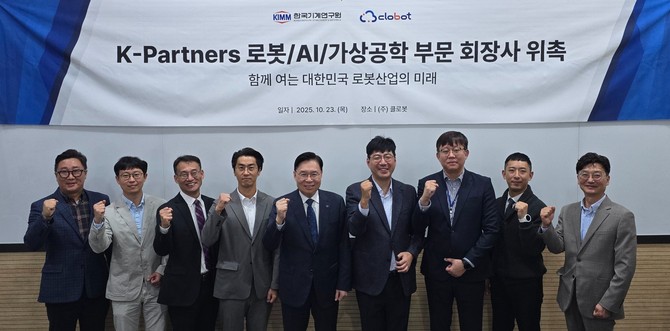 류석현 한국기계연구원 원장(왼쪽에서 다섯번째)과 김창구 클로봇 대표이사(오른쪽에서 네번째) 및 관계자들이 K-파트너스 로봇·AI·가상공학 부문 회장사 위촉식에서 기념 촬영을 하고 있다. ⓒ 클로봇