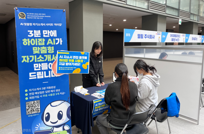 2025 수원대학교 직무·채용 박람회 관람객들이 하이잡 부스에 방문한 모습. ⓒ 하이잡