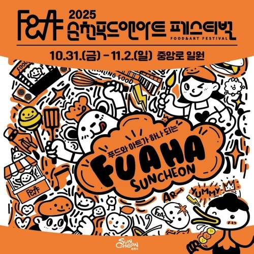 '2025 순천 푸드앤아트페스티벌' 포스터. ⓒ 순천시
