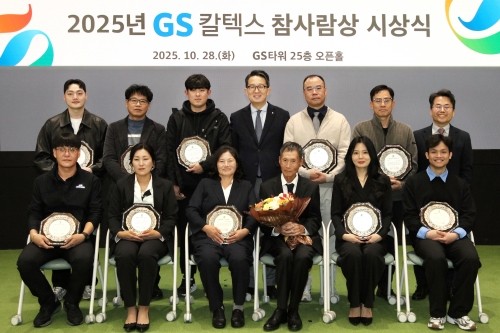 '2025년도 GS칼텍스 참사람상' 시상식을 개최하고 기념촬영을 하고 있다. ⓒ GS칼텍스