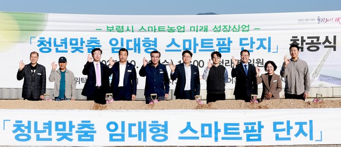29일 청라면 의평리 일원에서 '청년맞춤 임대형 스마트팜 단지 조성사업 착공식'를 개최 후 기념촬영을 하고 있다. ⓒ 보령시