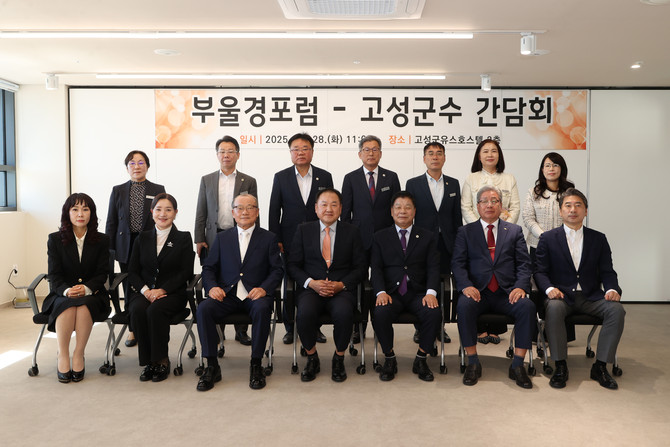 이상근 군수가 고성군유스호스텔 2층 회의실에서 '부울경포럼'과 간담회를 개최해부울경권역의 상생발전과 협력방안을 논의하고 기념촬영을 하고 있다. ⓒ 고성군