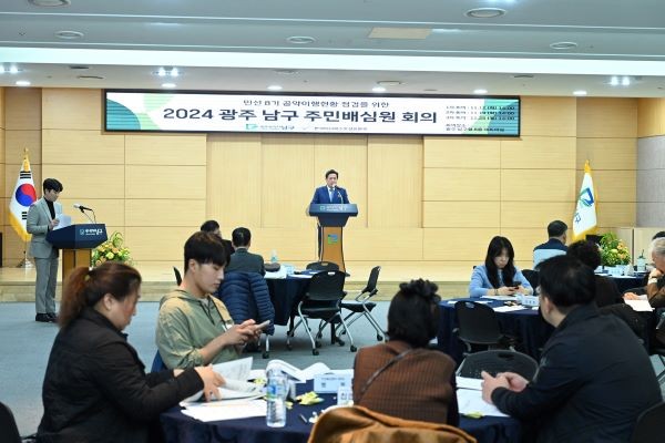 2024년 주민배심원단 워크숍 진행 모습. ⓒ 광주광역시 남구청