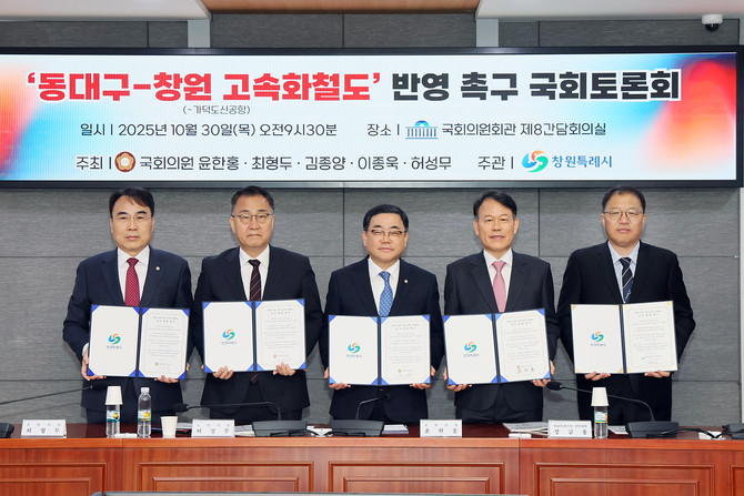 창원시 국회의원, 윤한홍‧최형두‧김종양‧이종욱‧허성무 국회의원이 사업 추진에 대한 공감대 확산을 위해 ‘동대구–창원 고속화철도 반영 촉구 국회토론회’를 개최하고 기념촬영을 하고 있다. ⓒ 창원시