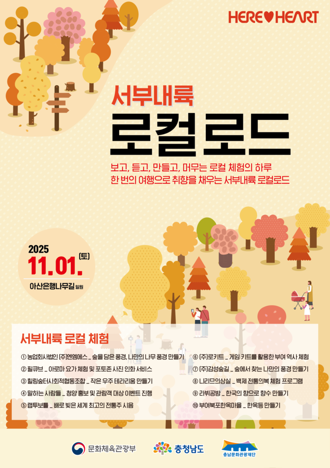 오는 11월1 아산시 은행나무길 일원에서 '서부내륙 로컬로드' 행사를 개최 포스터. ⓒ 충남문화관광재단