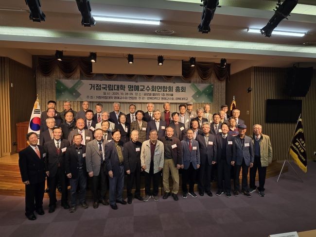 전국거점국립대 명예교수회 연합회 총회가 경북대에서 열렸다. ⓒ 경북대학교