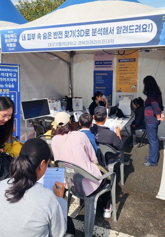 대구가톨릭대 경북미래라이프대학이 제12회 평생학습박람회에 참가해 피부 상태 분석 체험 부스를 운영해 시민들의 큰 호응을 얻었다. ⓒ 대구가톨릭대학교