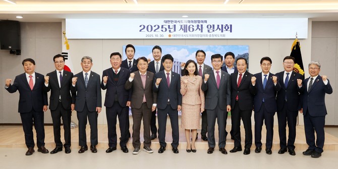 30일 대한민국시도의회의장협의회 2025년 제6차 임시회를 개최 후 기념촬영을 하고 있다. ⓒ 의회사무국