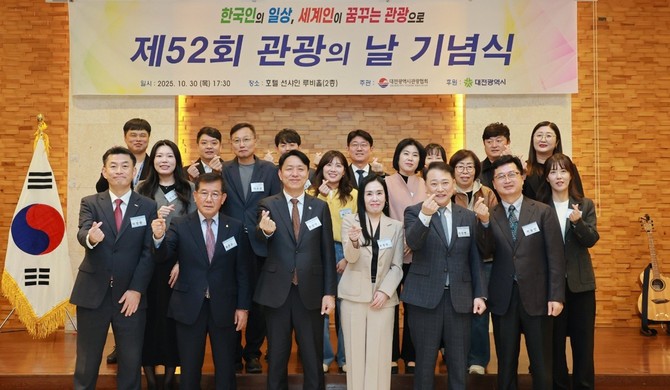 30일 동구 호텔선샤인에서 '제52회 관광의 날 기념행사'를 개최 후 기념촬영을 하고 있다. ⓒ 대전시