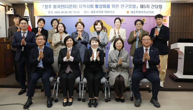 지난 30일 시의회 대회의실에서 정주 외국인(다문화) 지역사회 활성화를 위한 연구모임 최종 간담회를 개최 후 기념촬영을 하고 있다. ⓒ 의회사무국