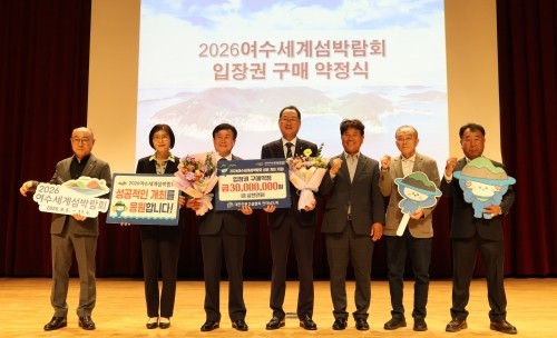 대한전문건설협회 전라남도회와 2026여수세계섬박람회 입장권 사전구매로 3000만원 규모의 입장권 구매를 약정했다. ⓒ 조직위