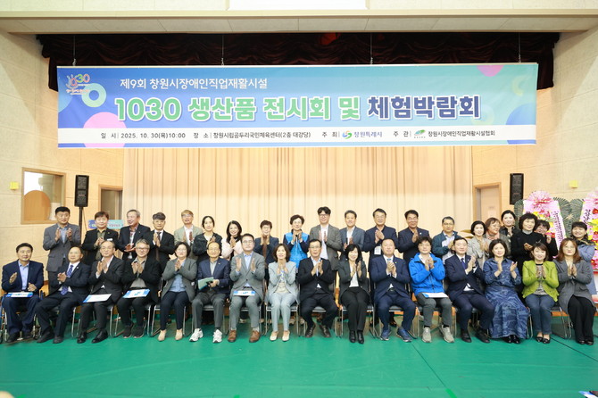 창원시립곰두리체육관에서 '제9회 장애인 직업재활시설 생산품 전시·체험박람회'를 성황리에 개최되고 변환숙 창원시장애인직업재활시설협회장과 직업재활시설 종사자와 관계자, 시·도의원 등 약 300여명이 기념촬영을 하고 있다. ⓒ 창원시