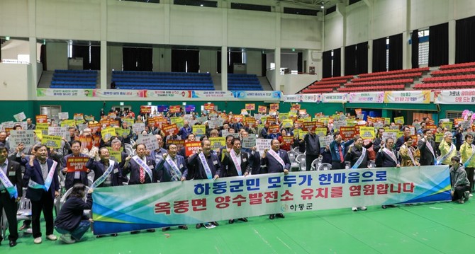 옥종면 양수발전소 유치 군민 결의대회. ⓒ 하동군
