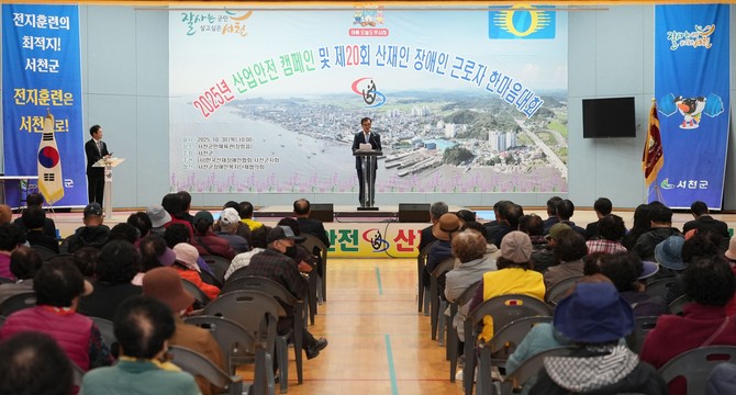 지난 30일 (사)한국산재장애인협회 서천지회 주최로 '2025년 산업안전 캠페인 및 제20회 산재장애인 한마음대회'에서 김기웅 군수가 기념사를 하고 있다. ⓒ 서천군