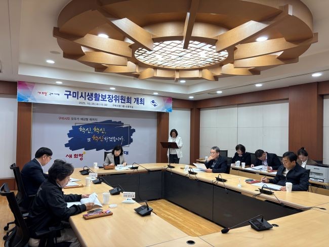 2025년 제10차 구미시생활보장위원회 회의 모습. ⓒ 구미시