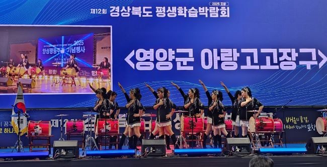 경상북도 평생학습박람회에서 아랑고고장구 공연 모습. ⓒ 영양군