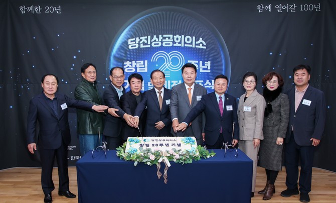 지난 30일 당진문예의전당에서 당진상공회의소와 함께 기업인과 시민 1000여 명이 참석한 가운데 '제17회 기업인 화합 행사'를 개최하고 있다. ⓒ 당진시