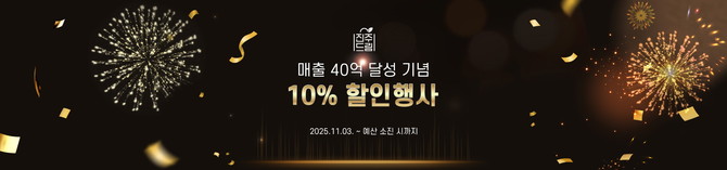 진주드림쇼핑몰, 전 품목 10% 할인. ⓒ 진주시