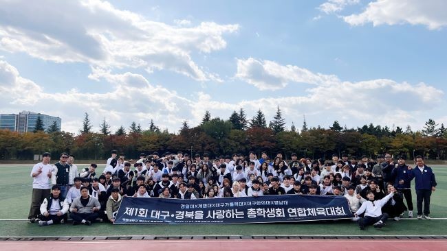 대구·경북 5개 대학 총학생회의 첫 연합체육대회가 지난 2일 계명대 성서캠퍼스 대운동장에서 열렸다. ⓒ 계명대학교