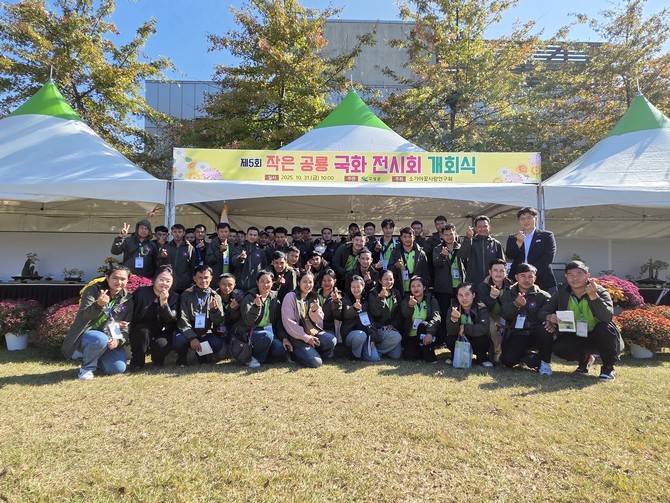 고성군이 '제5회 작은공룡 국화 전시회' 개회식을 고성군농업기술센터 내 국화전시회장에서 개최하고 기념촬영을 하고 있다. ⓒ 고성군