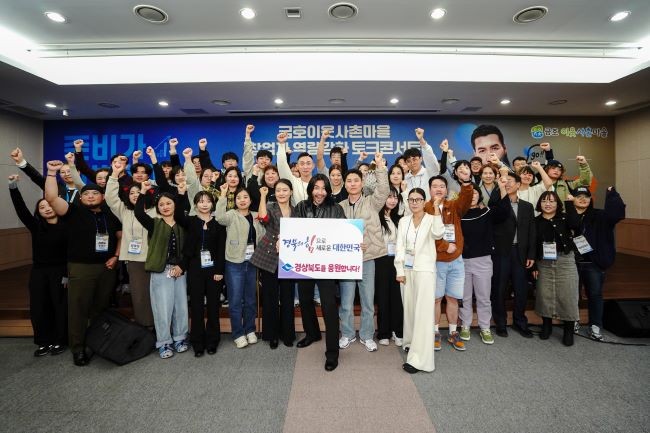 경북테크노파크는 지난 30일 금호이웃사촌마을 창업가 토크콘서트 with 노홍철'을 성황리에 개최했다. ⓒ 경북테크노파크