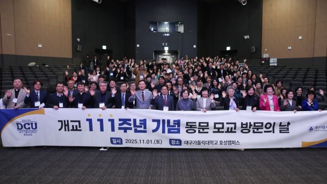 개교 111주년 기념 모교 방문의 날 행사에서 한자리에 모인 동문과 교직원이 기념 촬영을 하고 있다. ⓒ 대구가톨릭대학교