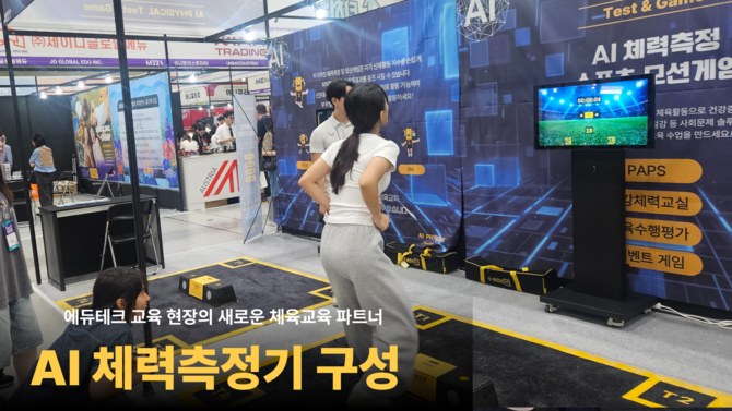 모이다의 AI 체력 측정기 '올바디' ⓒ 모이다