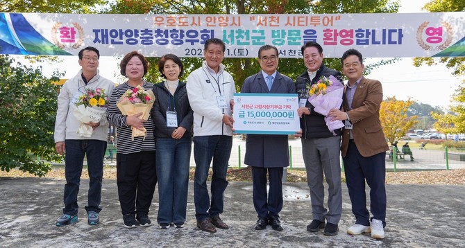 지난 1일 우호협력도시인 안양시가 고향사랑기부금 기탁식에서는 안양시 공무원과 향우회원들이 뜻을 모아 마련한 1500만원을 전달 후 기념촬영을 하고 있다. ⓒ 서천군