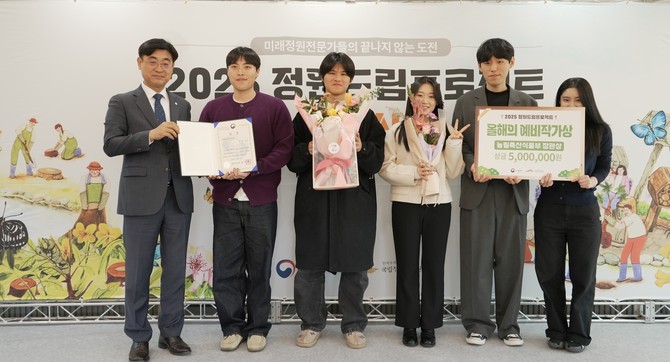 3일 전라남도 담양군에 있는 국립정원문화원에서 열린 '2025년 정원드림프로젝트' 시상식에서 부산대학교 '토모'팀이 최우수상을 수상 후 기념촬영을 하고 있다. ⓒ 산림청