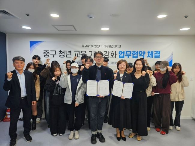 지난 1일 대구 중구청년지원센터에서 대구보건대학교와 중구청년지원센터가 중구 청년 교육 기반 강화를 위한 업무협약을 체결하고 기념촬영을 하고 있다. ⓒ 대구보건대학교