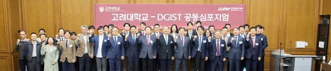 DGIST가 고려대학교와 함께 지난 10월31일 고려대학교 대강당 한국일보홀에서 '고려대학교–DGIST 공동심포지엄'을 개최했다. ⓒ DGIST