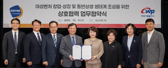 지난달 31일 서울 팁스타운에서 한국여성벤처협회와 '여성벤처 창업·성장 및 동반상생 생태계 조성을 위한 업무협약'을 체결 후 기념촬영을 하고 있다. ⓒ 서부발전