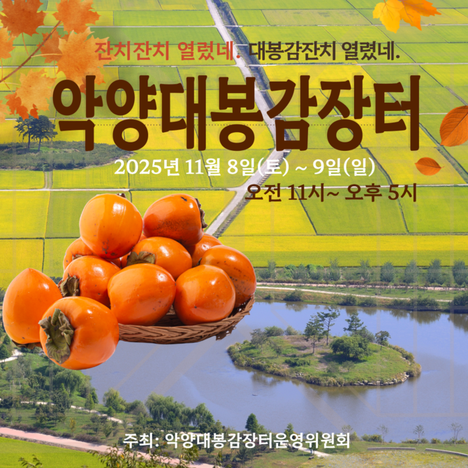 악양대봉감장터. ⓒ 하동군