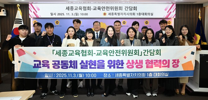 지난 3일 의회 청사 대회의실에서 세종특별자치시교육협회와 함께 세종시 평생교육 진흥 방안을 논의하는 간담회를 개최 후 기념촬영을 하고 있다. ⓒ 의회사무국