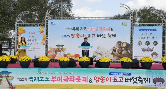 '제3회 양송이·표고버섯 축제'에서 박정현 군수가 축사를 하고 있다. ⓒ 부여군