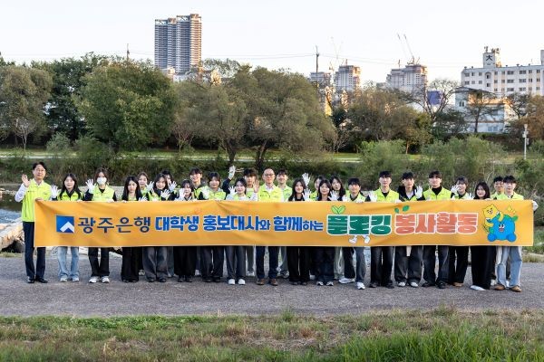 광주은행 임직원과 대학생 홍보대사 30여명은 광주천에서 플로깅 봉사활동을 펼쳤다. ⓒ 광주은행