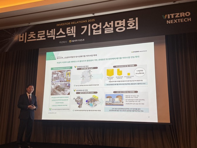 이병호 비츠로넥스텍 대표이사가 기업설명회에서 발표하고 있다. ⓒ 비츠로넥스텍