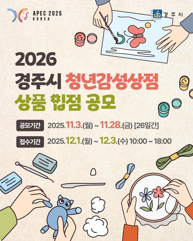 2026 경주시 청년감성상점 상품 입점 공모 카드뉴스. ⓒ 경주시