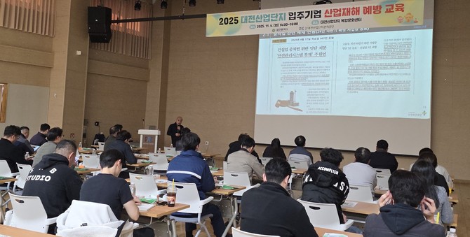 2025년 대전산업단지 입주기업 산업재해 예방 교육 모습. ⓒ 대전시