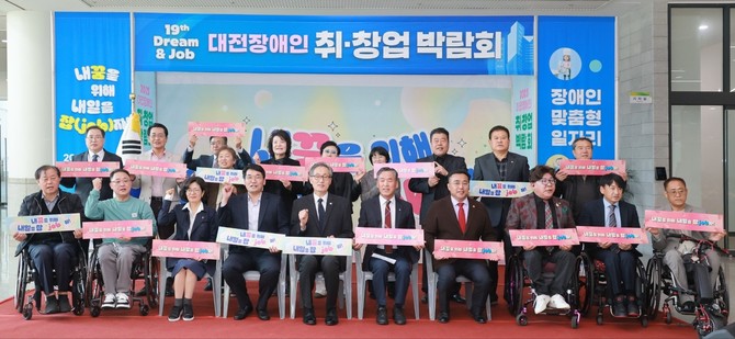 4일 시청에서 '2025 대전 장애인 취·창업박람회'를 개최 후 관계자들이 기념촬영을 하고 있다. ⓒ 대전시