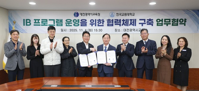 4일 본관 6층 중회의실에서 한국교원대학교와 IB 프로그램 운영을 위한 협력체제 구축 업무협약을 체결 후 기념촬영을 하고 있다. ⓒ 대전시교육청