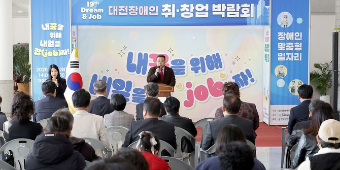 김영삼 부의장은 4일 대전시청에서 열린 '2025년 대전 장애인 취·창업박람회'에 참석해 정책적 지원을 약속하고 있다. ⓒ 의회사무국