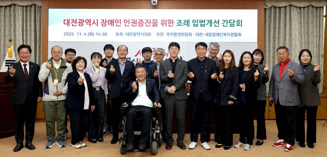 4일 시의회 3층 소통실에서 황경아 의원이 '대전광역시 장애인의 인권증진을 위한 조례 입법개선 간담회'를 개최 후 기념촬영을 하고 있다. ⓒ 의회사무국