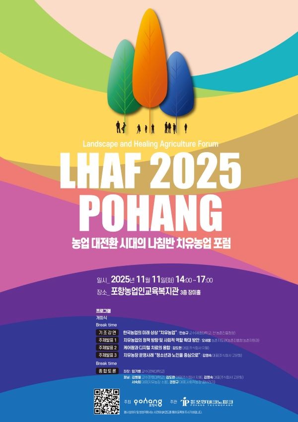 '농업 대전환 시대의 나침반, 치유농업 포럼' 포스터. ⓒ 포항시